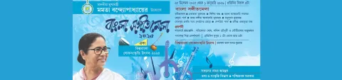 Bangla Sangeet Mela 2025 & Bishwa Bangla Loksanskriti Utsav 2025