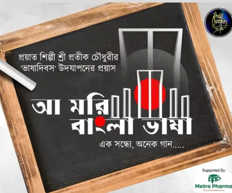 A Mori Bangla Bhasha