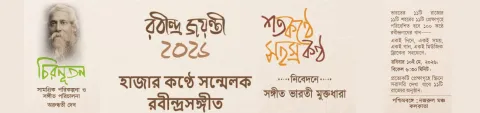 Shataw Konthey Shohosro Konthow: Chironutan — Rabindra Sangeet in a Thousand Voices