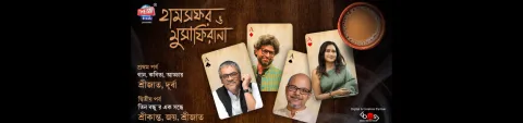 Humsafar O Musafirana