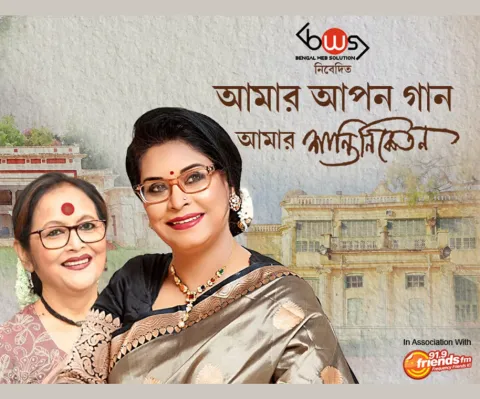 Aamar Apon Gaan Aamar Shantiniketan