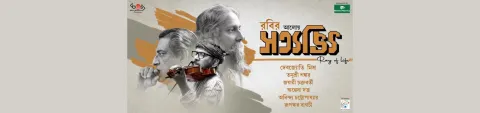 Robir Aloy Satyajit – Ray of Life