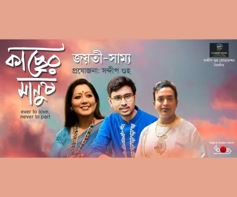 Kacher Manush